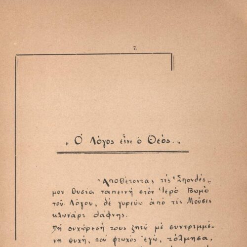 21 x 14 εκ. 174 σ. + 2 σ. χ.α., όπου στη σ. [1] σελίδα τίτλου με κτητορική σφραγί�